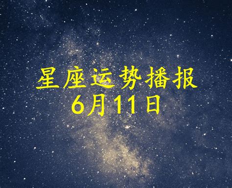 11月11日是什麼星座|11月11日星座